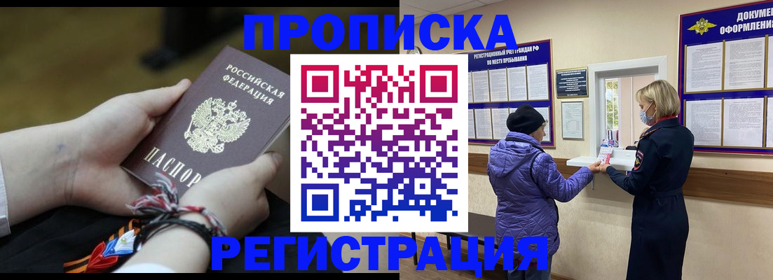 прописка штамп в Горнозаводске