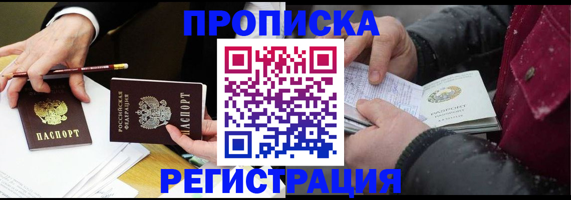 прописка паспорт в Горнозаводске